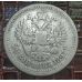 50 копеек 1897 год звезда Николай 2 Царская Россия серебро 10г Оригинал