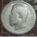 50 копеек 1899 год АГ Николай 2 Царская Россия серебро 10г Оригинал
