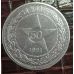 50 копеек 1921 год АГ РСФСР серебро 10г оригинал
