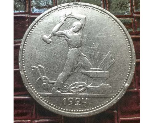 Один полтинник 1924 год ТР СССР серебро 10г оригинал
