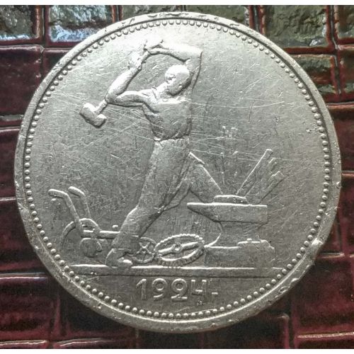 Один полтинник 1924 год ТР СССР серебро 10г оригинал