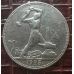 Один полтинник 1925 год ПЛ СССР серебро 10г оригинал