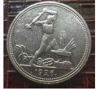 Один полтинник 1926 год ПЛ СССР серебро 10г оригинал №2