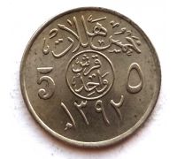 5 халала 1972 год Саудовская Аравия