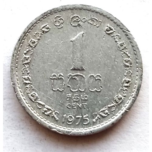 1 цент 1975 год Шри-Ланка
