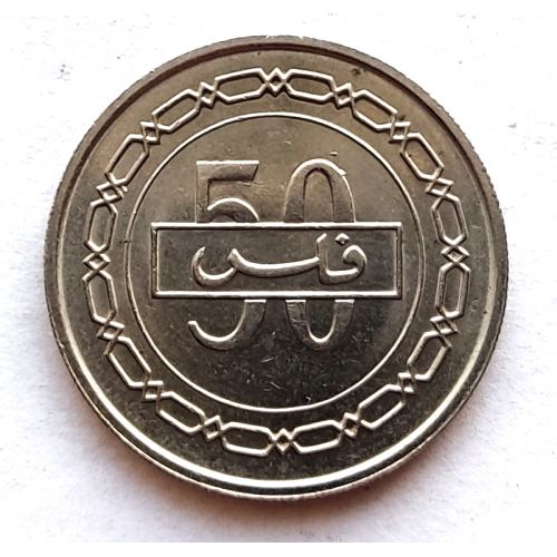 50 филсов 1992 год Бахрейн