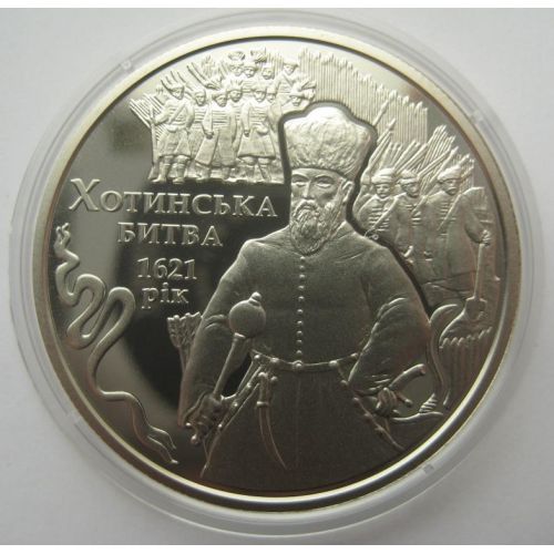 5 гривен 2021 год 400 лет Хотинская Битва Украина