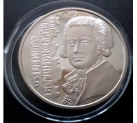 2 гривны 2021 год Дмитрий Бортнянский Украина Дмитро Бортнянський