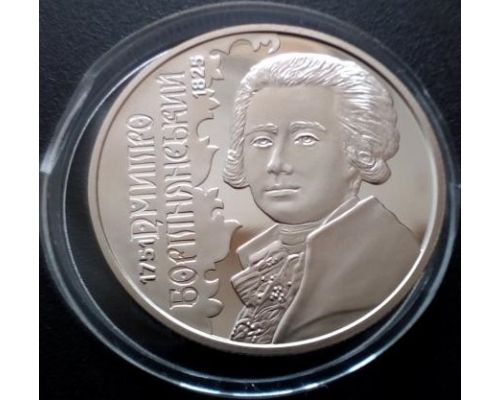 2 гривны 2021 год Дмитрий Бортнянский Украина Дмитро Бортнянський