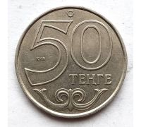 50 тенге 2015 год Казахстан
