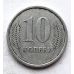 10 копеек 2000 год Приднестровье