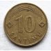 10 сантим 1992 год Латвия