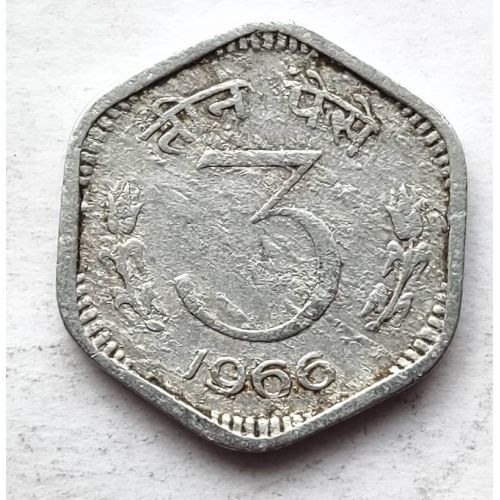 3 пайсы 1966 год Индия