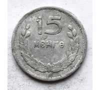 15 мунгу 1959 год Монголия