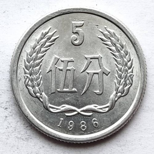 5 феней 1986 год Китай