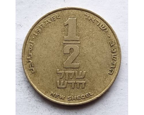 1/2 нового шекеля 1992 год Израиль
