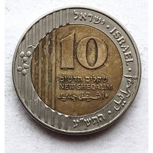 10 новых шекелей 2010 год Израиль