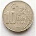 10000 лир 1994 год Турция (10 бин лир)
