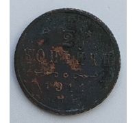 1/2 копейки 1911 год СПБ Николай 2 Царская Россия