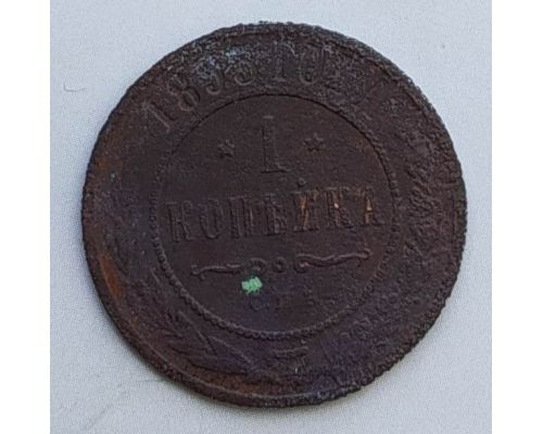 1 копейка 1895 год СПБ Николай 2 Царская Россия