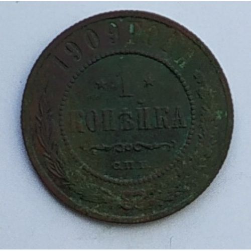 1 копейка 1909 год СПБ Николай 2 Царская Россия