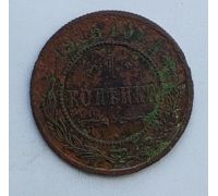 1 копейка 1915 год Николай 2 Царская Россия