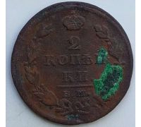 2 копейки 1812 год ЕМ-НМ Александр 1 Царская Россия №3