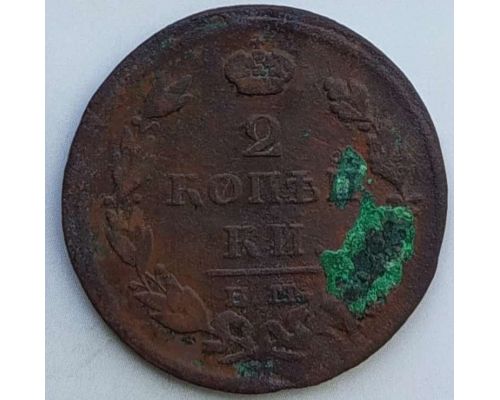2 копейки 1812 год ЕМ-НМ Александр 1 Царская Россия №3