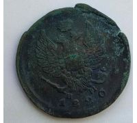 2 копейки 1820 год ЕМ-НМ Александр 1 Царская Россия