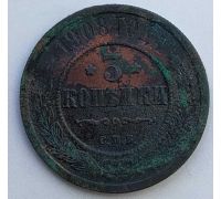 3 копейки 1908 год СПБ Николай 2 Царская Россия