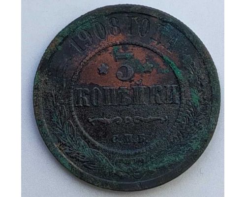 3 копейки 1908 год СПБ Николай 2 Царская Россия