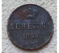 Денежка 1854 год ЕМ Николай 1 Царская Россия №3