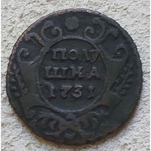 Полушка 1731 год Анна Царская Россия №3