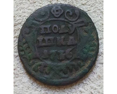 Полушка 1736 год Анна Царская Россия №2