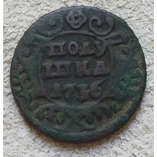 Полушка 1736 год Анна Царская Россия №2