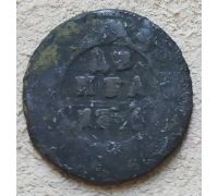 Деньга 1746 год Елизавета Денга Царская Россия
