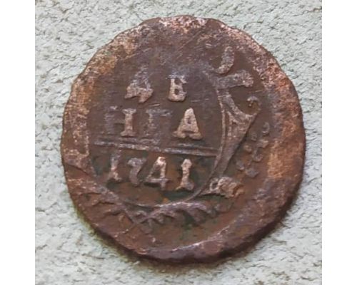 Деньга 1741 год Елизавета Денга Царская Россия