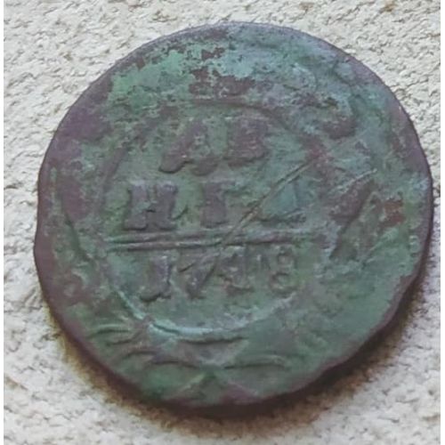 Деньга 1748 год Елизавета Денга Царская Россия