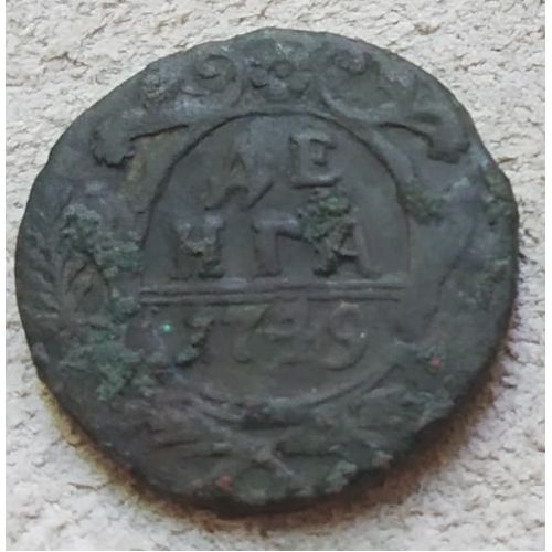 Деньга 1749 год Елизавета Денга Царская Россия
