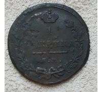 1 копейка 1818 год ЕМ-НМ Александр 1 Царская Россия