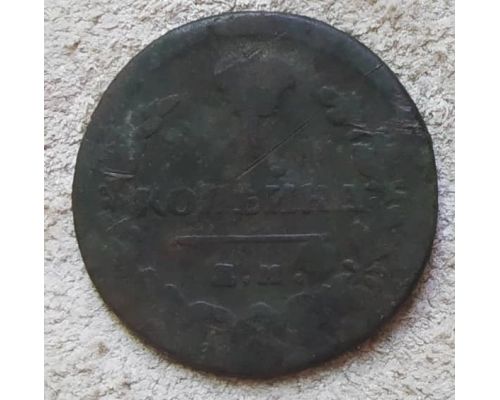 1 копейка 1819 год КМ-АМ Александр 1 Царская Россия