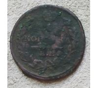 1 копейка 1823 год ЕМ-ФГ Александр 1 Царская Россия