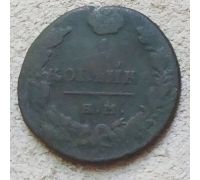 1 копейка 1829 год ЕМ-ИК Николай 1 Царская Россия