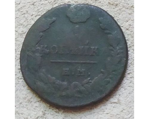 1 копейка 1829 год ЕМ-ИК Николай 1 Царская Россия