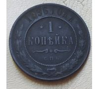 1 копейка 1896 год СПБ Николай 2 Царская Россия
