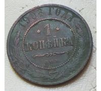 1 копейка 1908 год СПБ Николай 2 Царская Россия №2