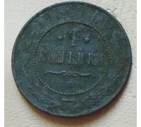 1 копейка 1914 год СПБ Николай 2 Царская Россия
