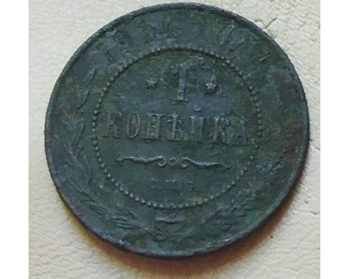 1 копейка 1914 год СПБ Николай 2 Царская Россия
