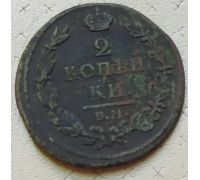 2 копейки 1811 год ЕМ-НМ Александр 1 Царская Россия №2
