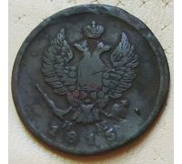 2 копейки 1815 год ЕМ-НМ Александр 1 Царская Россия